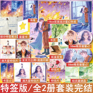 必有特签+印特签 赴火小说全2册套装 耿其心著都市言情小说双向奔赴实体书现代青春文学现言实体畅销书 正版悦读纪图书YS-91.6