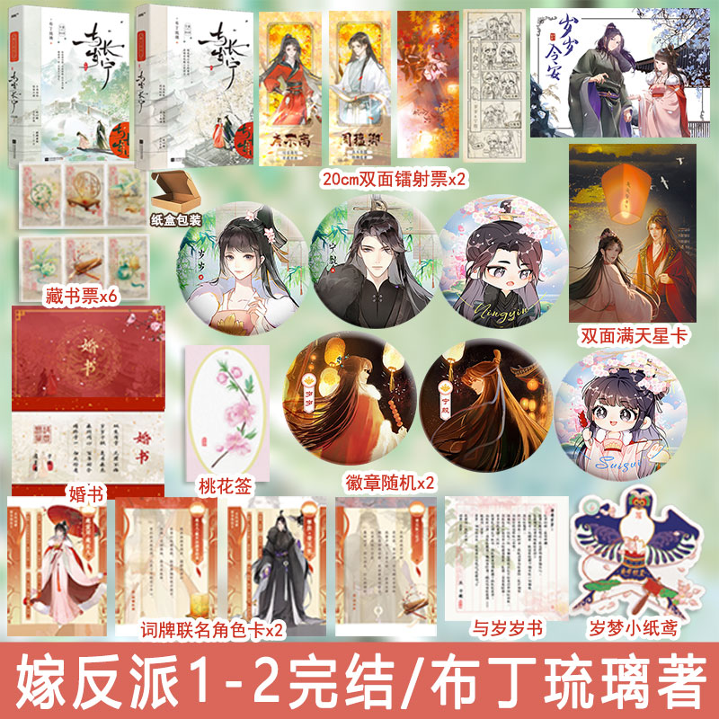 与岁长宁嫁反派布丁琉璃著