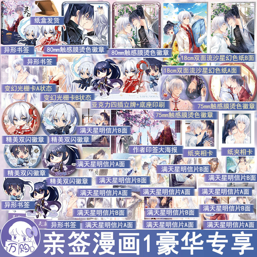 亲签 灵契 漫画1 瓶子编绘 玄幻搞笑悬疑国漫灵契实体书 正版力潮图书WE-42.8国产动漫画