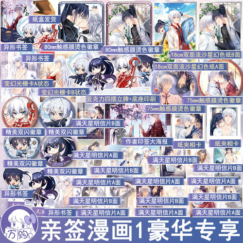 亲签 灵契 漫画1 瓶子编绘 玄幻搞笑悬疑国漫灵契实体书 正版力潮图书WE-42.8国产动漫画
