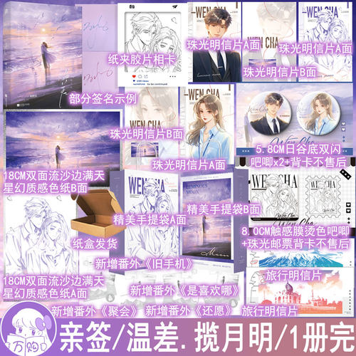 必有亲签 温差揽月明小说 别四为著 久别重逢都市言情实体书成长救赎青春文学现言畅销书 正版妙绝图书YS-42.8