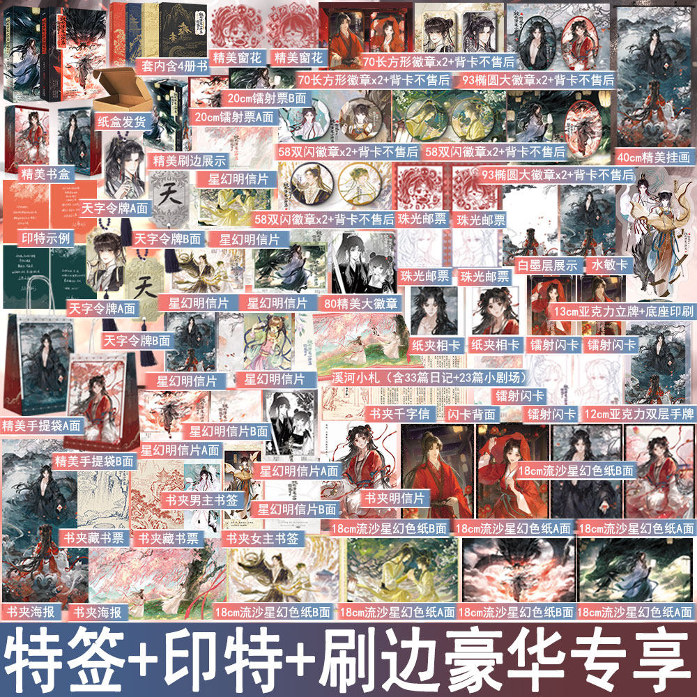 必有特签名 被无情道小师弟倒追了全4册套装完 风歌且行著群像仙侠青春文学古代言情小说实体书古言畅销书 正版悦读纪图书WE-159.6 - 实物图