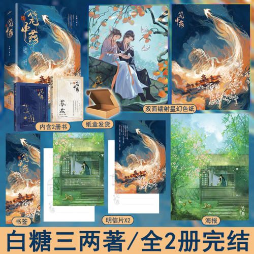 【笼中燕】白糖三两著