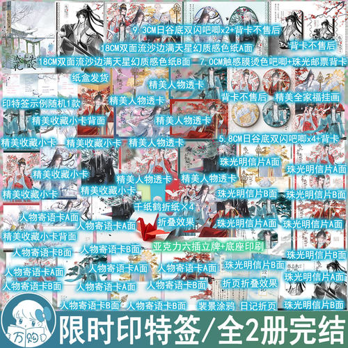 限时印特签 感化主角失败以后全2册套装完结 妾在山阳著 反套路黑化师尊重生仙侠古风修真穿书小说正版磨铁实体书YS-99.6