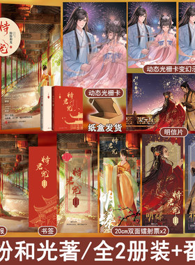 【恃君宠】全2册套装完结+番外 纷纷和光著WE-69.8正版古代言情小说实体书Z1悦读纪青春古言畅销书养成系娇养古风甜宠文