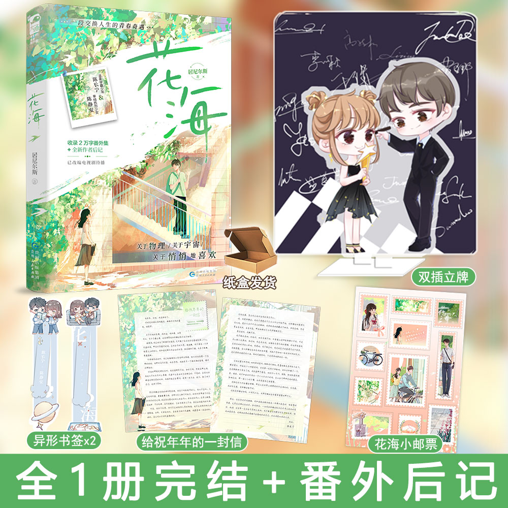 花海居尼尔斯著正版小说