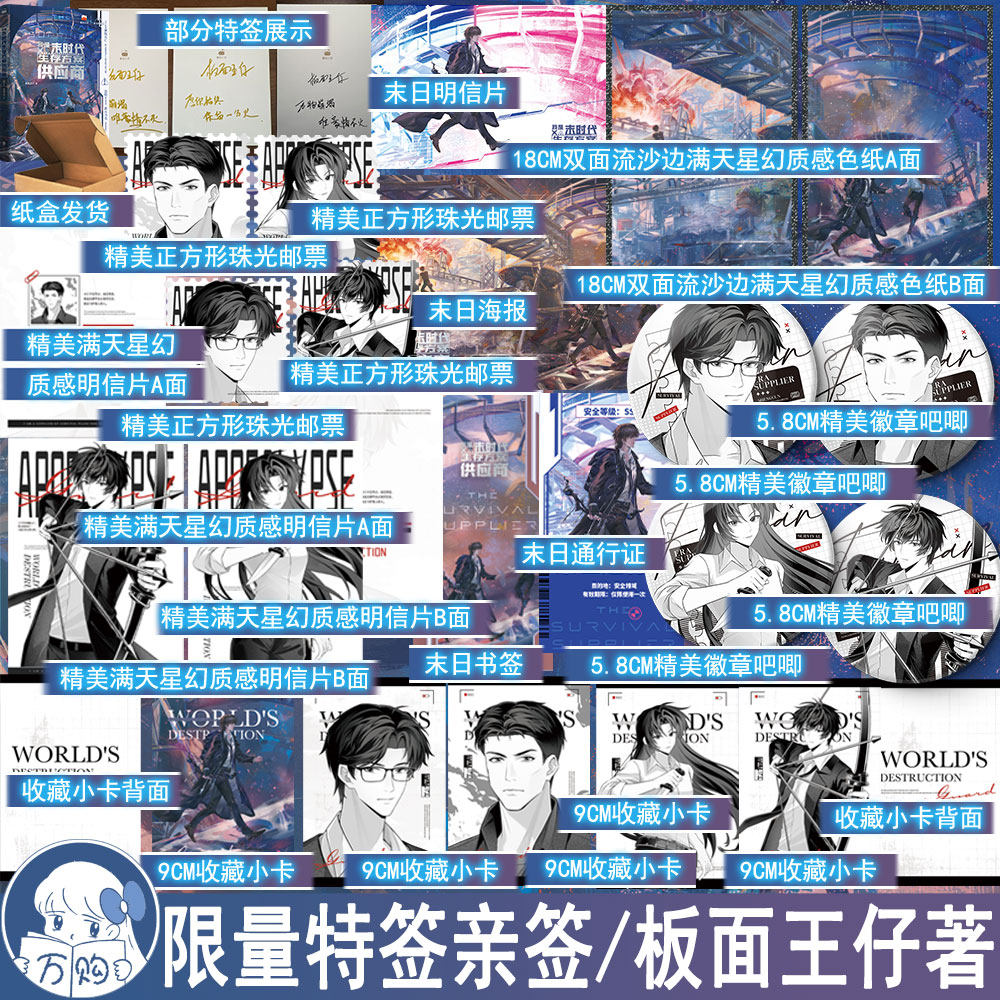 任选特签/亲签名 我是末时代生存方案供应商 板面王仔著 原名开局签下校花我带她活过天灾 科幻末世小说实体书正版博集图书YS-49.8