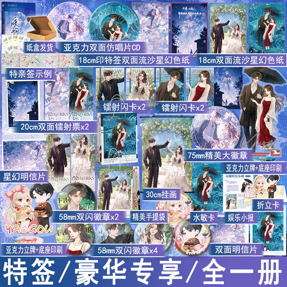 特签 咬钩小说 一剪月著啵趁醉时亲懵他让他一秒沦陷 都市言情小说实体书现代青春文学现言畅销书 正版魅丽WE-48.8