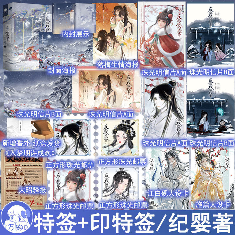 特签/亲签 反派攻陷记事 纪婴著 诙谐玄幻穿书志怪探案古代言情小说实体古风青春文学 正版星文图书WE-69.8