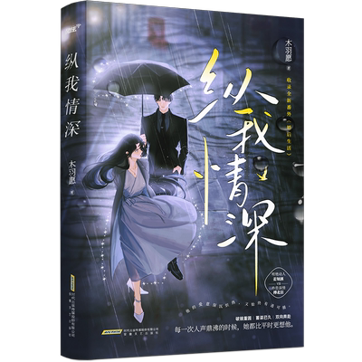 纵我情深1本完结木羽愿著