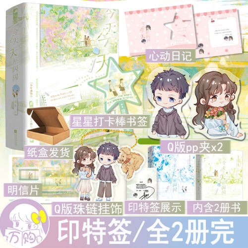 印特签名版 今天今天星闪闪 全二册 书也著 青春校园暗恋都市言情小说实体书现代青春文学现言畅销书 正版大鱼图书WE-65.8