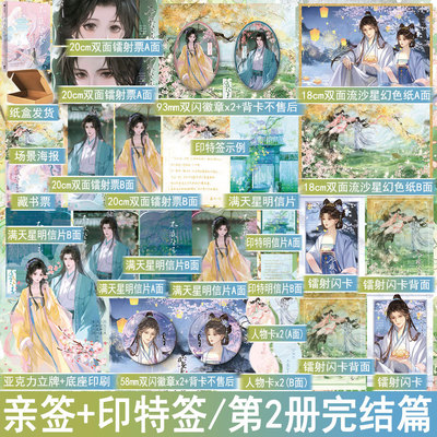 必有亲签名版 不夜坠玉2完结篇 藤萝为枝著 仙侠虐恋古言畅销书古代言情小说实体书古风青春文学 正版中信图书YS-50