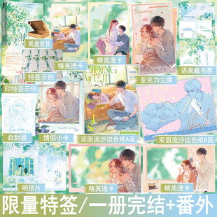 番外 一只西飞雁著全1册完 青春文学现代都市言情小说现言畅销书 正版 45.8 限量特签名版 大鱼图书YS 此情无计小说