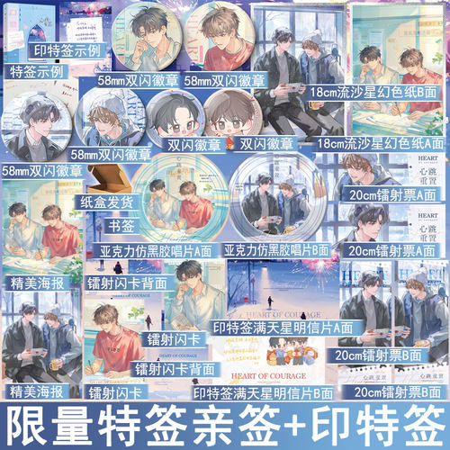 限量特签/亲签名版 心跳重置2完结篇 小霄著 沙雕学霸系统下册 双男主小说现代校园青春原耽美文学实体书畅销书正版魅丽WE-52.8