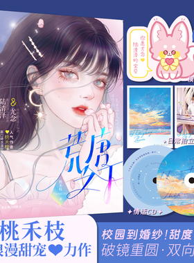 现货特签版【荒唐之下】1册完结+番外桃禾枝著 正版Z1千十现代青春都市言情小说破镜重圆双向奔赴甜文实体畅销书