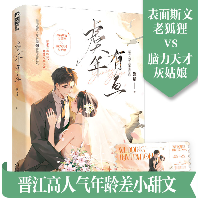 虞年有鱼言情正版小说