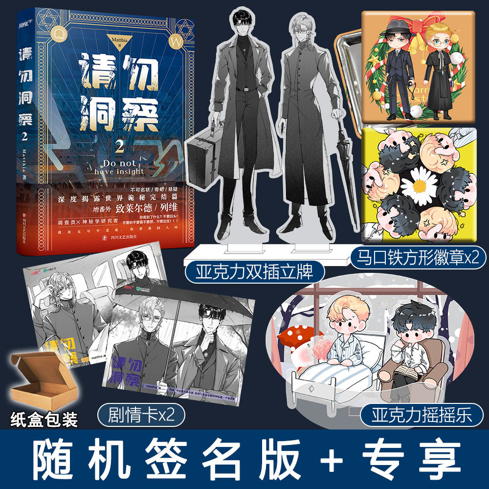 随机签名 专享【请勿洞察2】完结篇 番外 matthia著bb-49.