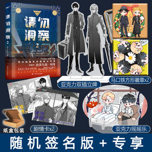 番外 完结篇 Matthia著BB 49.8正版 恐怖惊险烧脑刺激奇幻悬疑双男主侦探小说 Z1风炫 请勿洞察2