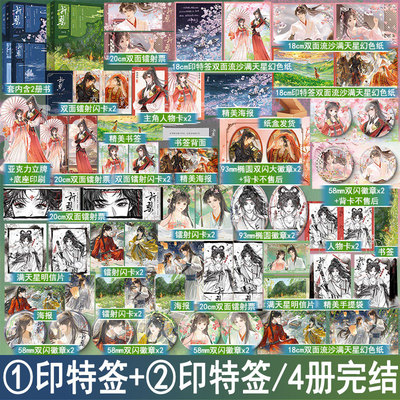 印特签 折梨1 2 四册完结 风歌且行著重生后我成了反贼的马仔 古代言情小说实体书古风青春文学古言书正版悦读纪WE-139.6