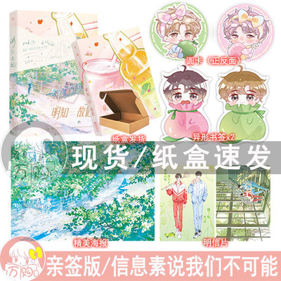 现货下单必有亲签 明知故犯 全1册完结+番外 毛球球著信息素说我们不可能 双男主小说实体书青春abo甜宠原耽畅销书WE-49.8正版魅丽