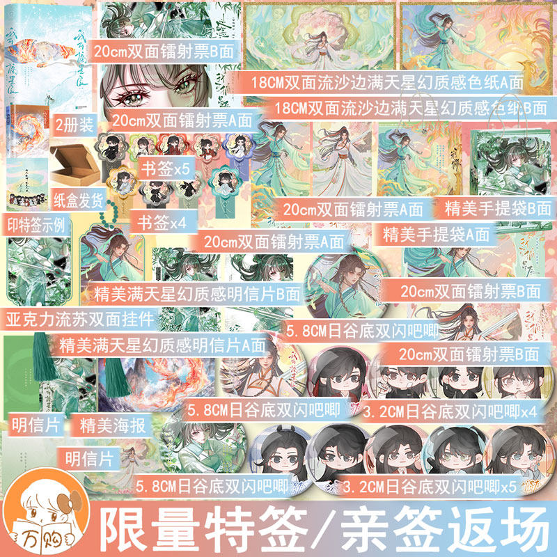 限量特/亲签返场 我可摘星辰2册套装 暮回春著别名开局胎穿大佬村小师妹她背景超强 古代大女主仙侠玄幻小说正版木本图书YS-72