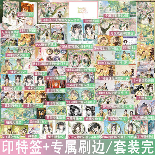 印特签+专属刷边 黑莲花攻略手册典藏版 白羽摘雕弓著奇幻古代言情小说实体书古风青春文学古言畅销书 正版WE-108