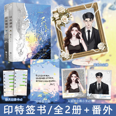 印特签 昼夜潮湿全2册套装+番外 顾子行著热吻小甜莓 疾风吻玫瑰姊妹篇都市言情小说实体书青春文学现言畅销书正版大鱼WE-65.8
