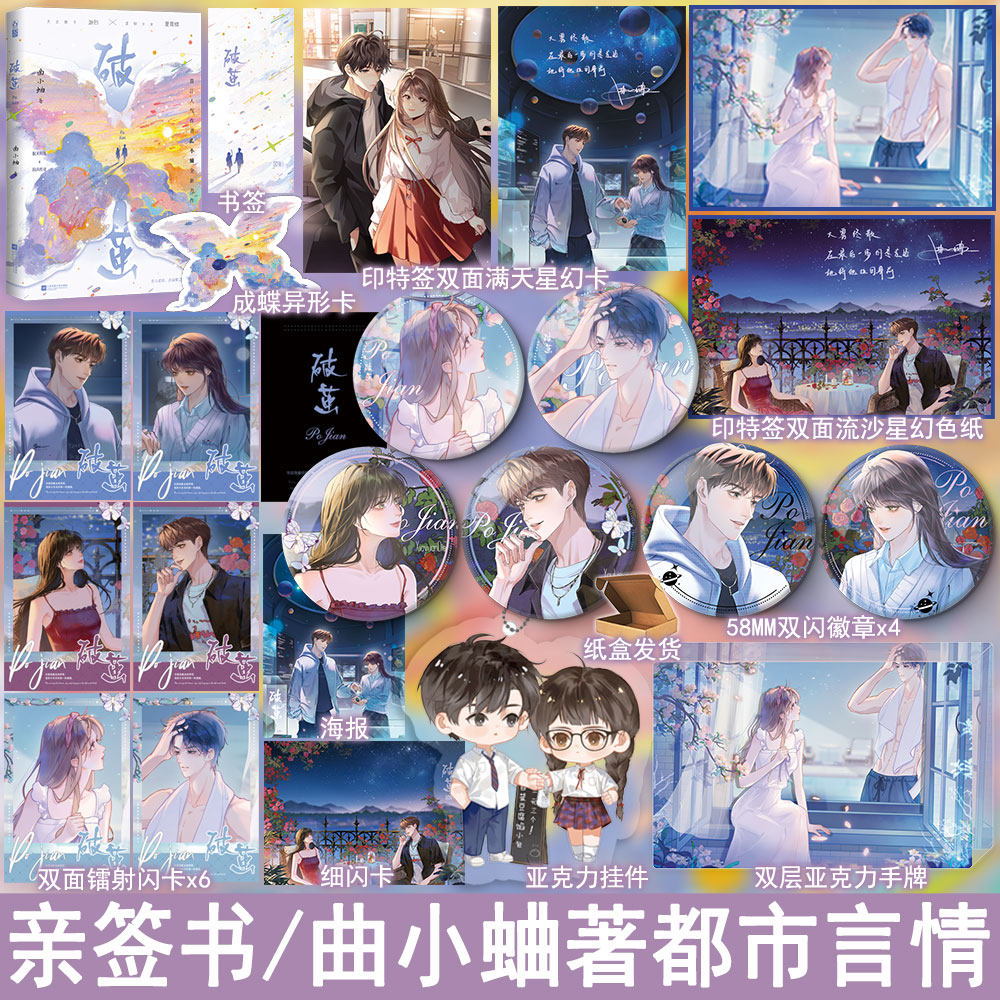 现货下单必有亲签名 破茧小说 曲小蛐著 现代都市言情小说实体书青春文学现言畅销书正版魅丽图书WE-49.8