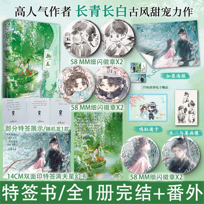 必有特签名版 衔玉 长青长白著全1册完结+番外 古代古言情小说实体书古风青春文学古言甜宠文畅销书正版酷威图书WE-42.8