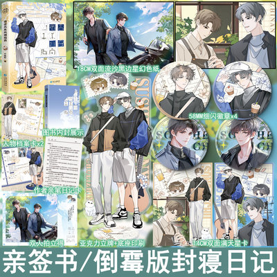 签名版  宿舍关系处理指南 不执灯著倒霉版封寝日记 全1册完结 双男主纯爱小说实体书青春文学原耽畅销书WE-49.8正版木本