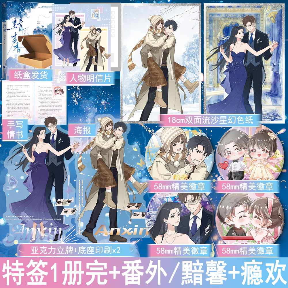 必有特签名版 黯馨小说 简妮著黯馨+瘾欢合订本 全1册完结+番外 都市言情小说实体书现代青春文学现言畅销书 正版魅丽图书YS-48