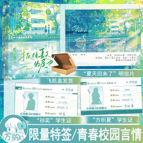 特签版 抓住夏天的尾巴 种瓜著 青春校园双学霸青涩纯情都市言情小说实体书现代青春文学现言畅销书 正版大鱼图书YS-42.8
