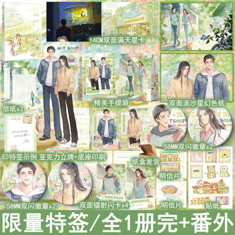 限量特签返场 热的汤软的面包 姜可是著全1册完结+番外 双男主小说实体书现代都市青春文学原耽畅销书正版妙绝WE-45.8,书籍/杂志/报纸,青春/都市/言情/轻小说,淘宝优惠券,粉丝福利购,淘宝优惠卷