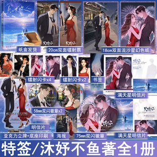 只哄你小说 悦读纪图书YS 沐妤不鱼著 正版 49.8 都市言情小说实体书现代青春文学现言畅销书 必有特签名版