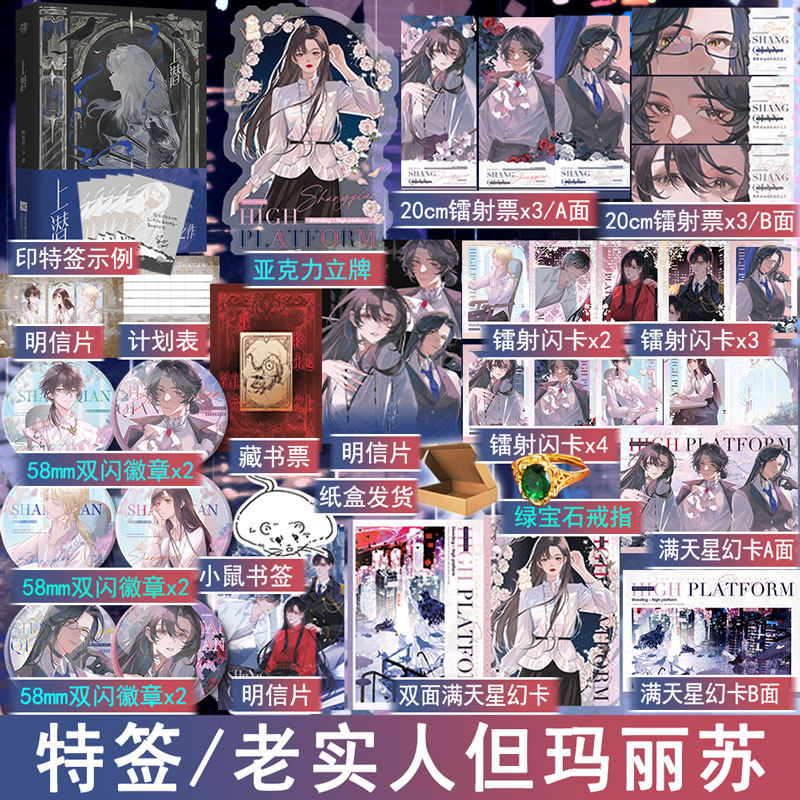 特/亲签书 上潜小说 苏三少著原名老实人但玛丽苏第1册 科幻言情小说青春文学现言畅销书正版木本图书WE-55