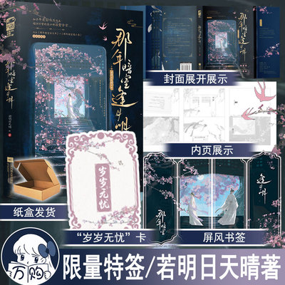限量特签版 那年暗室逢月明 若明日天晴著古代言情小说实体书古风青春文学古言畅销书正版大鱼图书YS-42.8