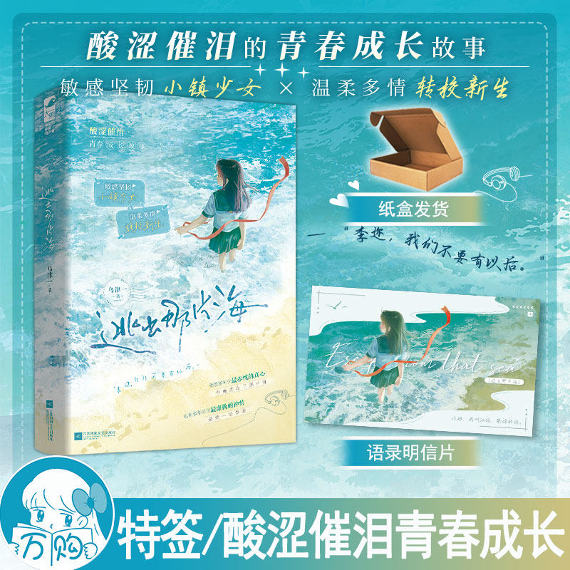 特签 逃出那片海小说 乌津一著 青春酸涩催泪现实向成长故事正版大鱼图书YS-42.8