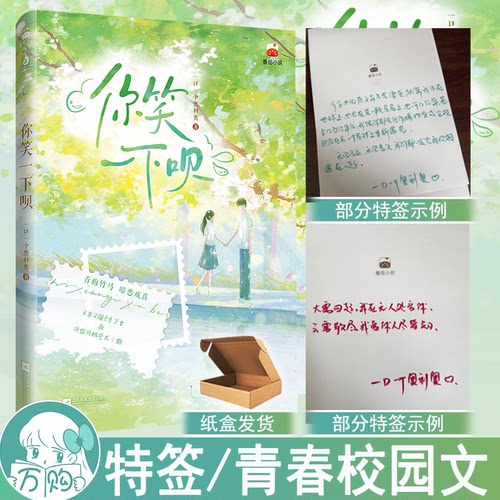 特签 你笑一下呗小说 一口一个奥利奥著 现代青春校园言情实体书正版博集图书YS-42