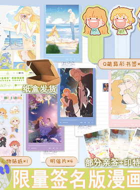 限量返场亲签+印特 避风岛漫画书 含贴纸书签明信片 小岛假日 暖心治愈绘本 全彩漫画集 正版欣梦享WE-49.8