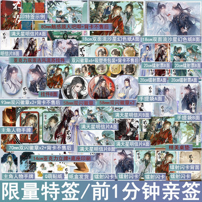 限量特签前1分钟亲签 不为 归鸿落雪著 仙侠群像双男主小说仙侠修真古风青春古耽原耽美文学畅销书 正版千十图书YS-48