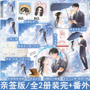 全2册 番外 尤知遇著 必有亲签名版 博集YS 周先生 先婚后爱现代青春文学言情小说实体书畅销书正版 79.8 迟来