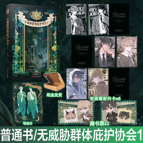 无威胁群体庇护协会1 matthia著+番外 现代西幻双男主小说实体书悬疑青春文学畅销书正版妙绝图书WE-45.8