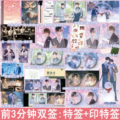 捡漏特签/特典/印特 松意1-2册套装完结+番外 厉冬忍著两A相逢必有一O 双男主小说实体书青春文学原耽畅销书正版磨铁图书WE-99.6