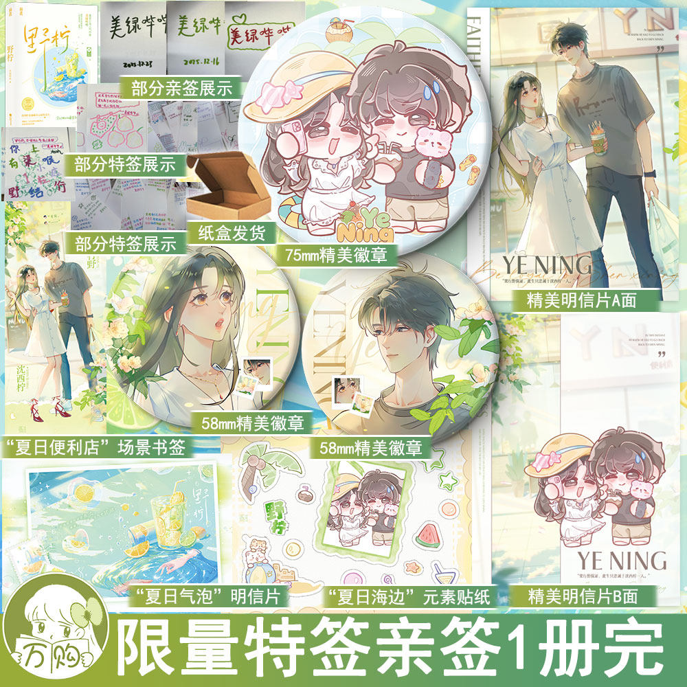 限量特签/亲签名版 野柠小说 美绿哔哔著原名偏撩 都市言情实体书现代青春文学现言畅销书 正版花火图书 YS-46.8
