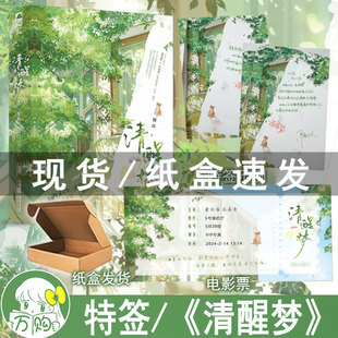 62.8正版 随以著WE 都市言情小说实体书大鱼双向暗恋现代青春文学校服到婚纱畅销书 清醒梦小说全2册套装 现货下单必得特签