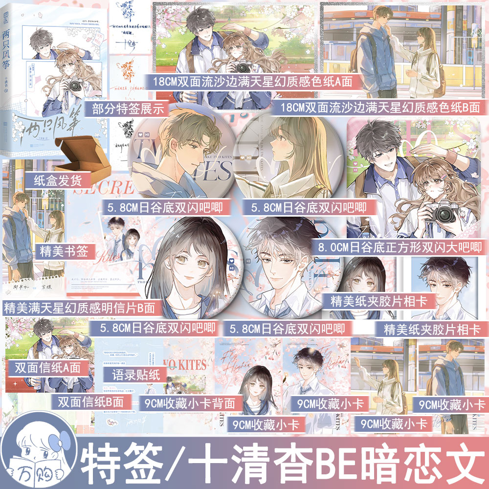 特签 两只风筝小说 十清杳著都市言情青春校园暗恋be虐文学现言畅销书 正版花火图书WE-46.8