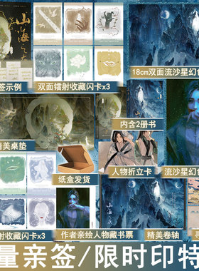 亲签名版/后限时印特签 山海之灰开篇2册套装 七英俊著古代奇幻悬疑小说实体书古风冒险青春文学正版博集图书WE-86.8