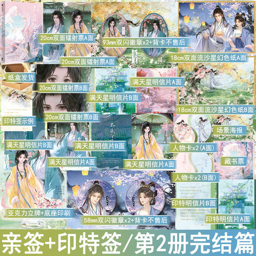 必有亲签名版 不夜坠玉2完结篇 藤萝为枝著 仙侠虐恋古言畅销书古代言情小说实体书古风青春文学 正版中信图书WE-50