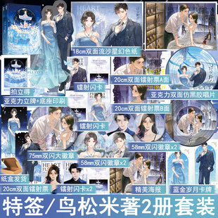 过分野全2册套装 酷威图书YS 完结 正版 69.8 鸟松米著都市言情小说实体书现代青春文学现言畅销书 必有特签名