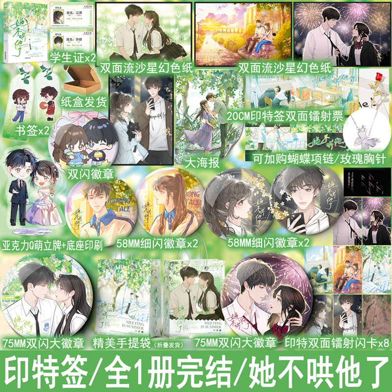 印特签名版  她不哄他了 秋日凉著都市言情小说实体书青春校园BE美学现言畅销书全1册完结+番外WE-52正版欣欣向爱